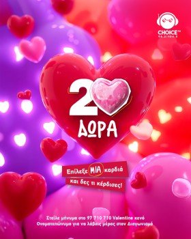 DIAGONISMOS VALENTINE CHOICE FM