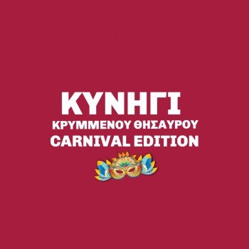 TREASURE HUNT - CARNIVAL EDITION