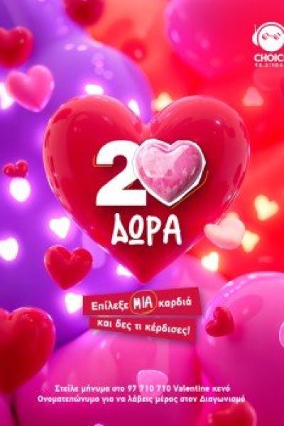 DIAGONISMOS VALENTINE CHOICE FM